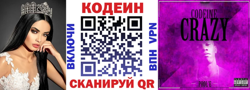 Кодеин напиток Lean (лин)  Ачхой-Мартан 